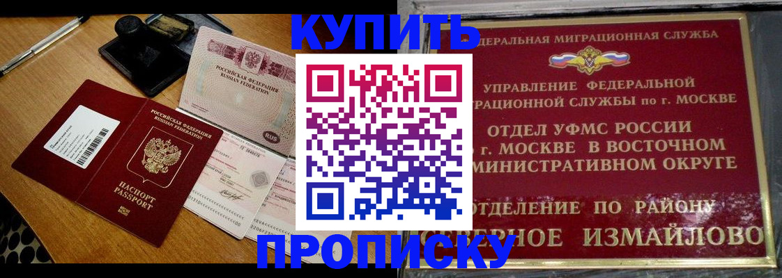 временная регистрация купить в Реутове