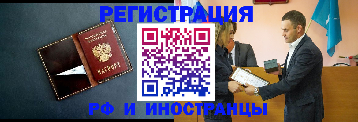 временная регистрация в квартире в Реутове