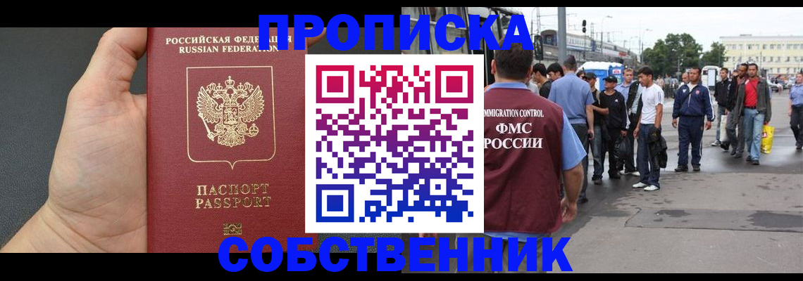 временная прописка в Реутове