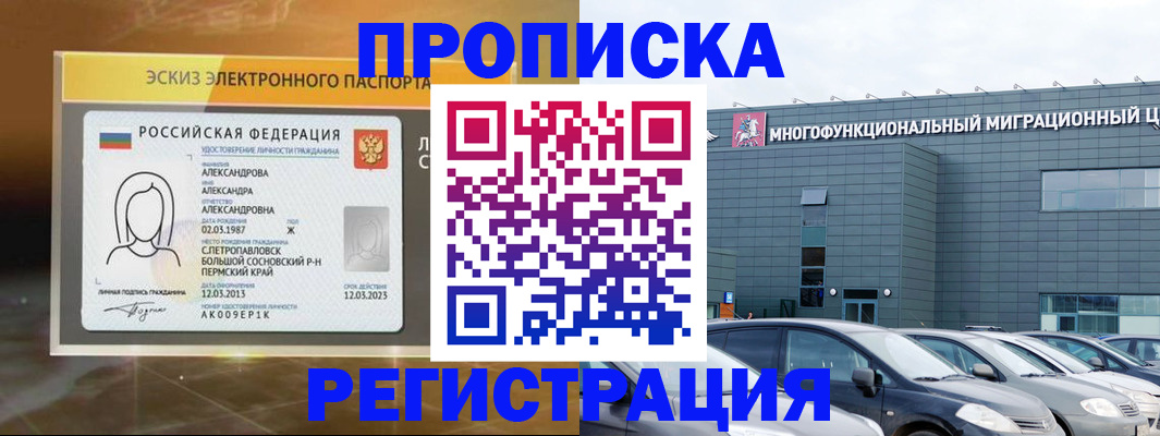 прописка гарантия в Реутове