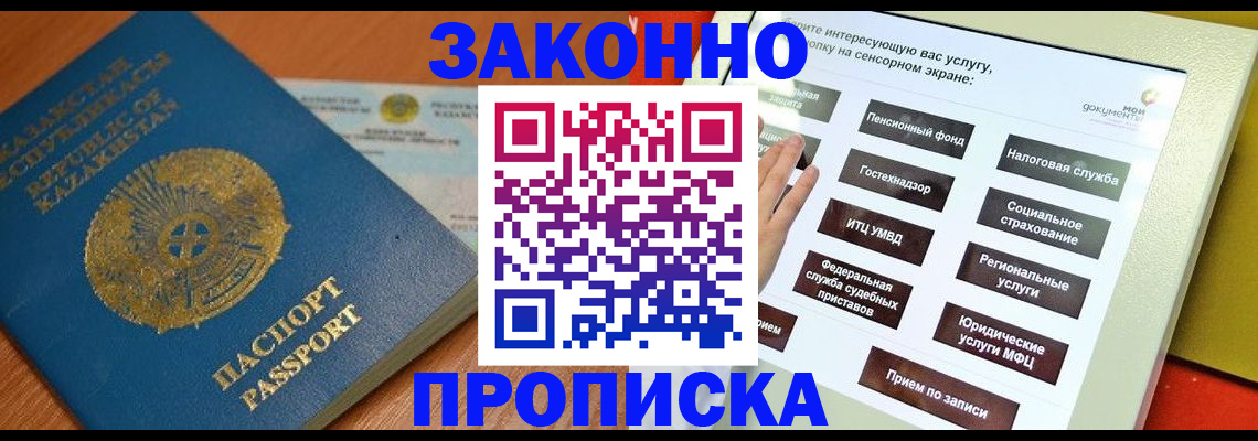 прописка для кредита в Реутове