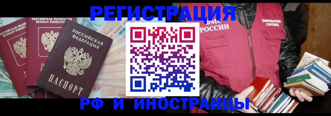 прописка законно в Реутове